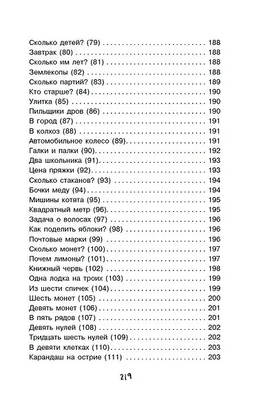 Научные фокусы и головоломки - фото 11