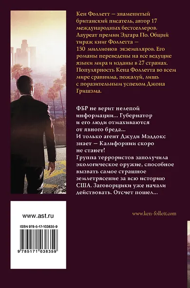 Молот Эдема: роман - фото 2