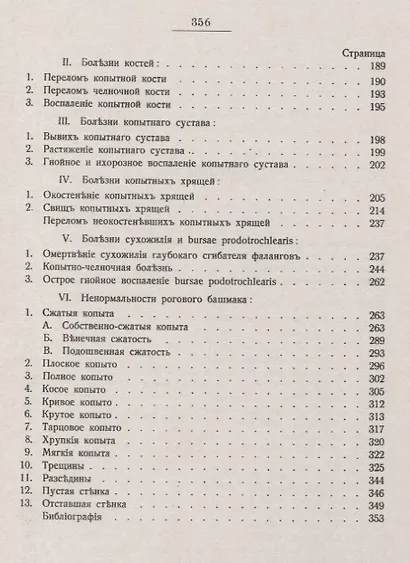 Болезни копыт лошади - фото 3