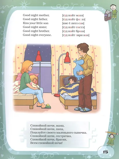 Английский язык для детей в картинках - фото 7