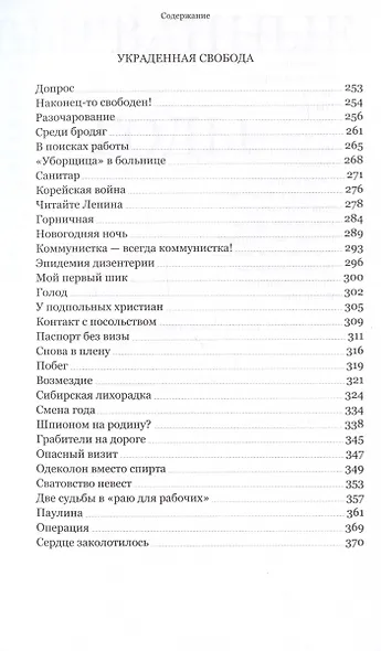 Вырванные годы. Украденная свобода - фото 5