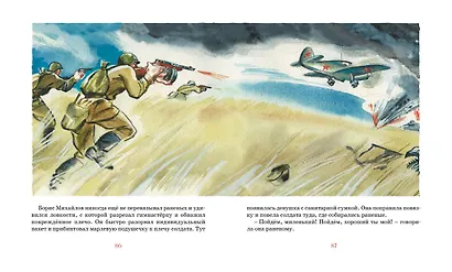 Во имя Великой Победы. Стихи и рассказы о Великой Отечественной войне - фото 15