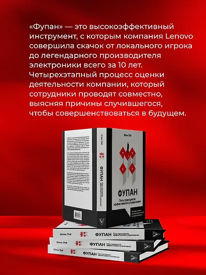 Фупан: пять принципов эффективного управления. Приемы игры го для анализа успехов и ошибок бизнеса - фото 6