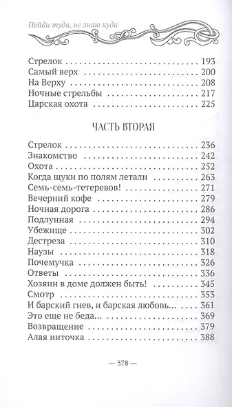 Пойди туда, не знаю куда. Книга четвертая. Сват Наум - фото 3