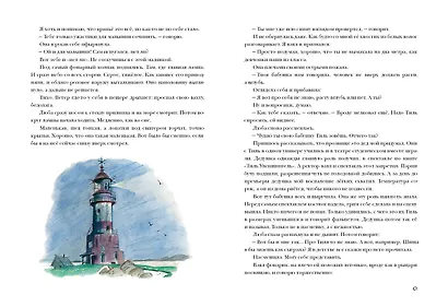 Огни Студеного моря. Поветь - фото 5