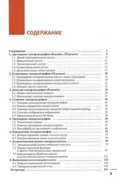 Эхокардиография. Методика и количественная оценка - фото 2
