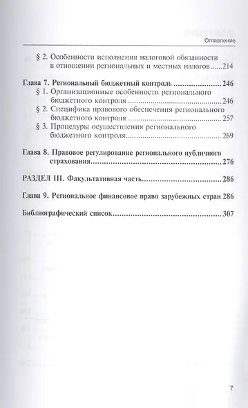 Региональное финансовое право Монография (мНаука) - фото 3