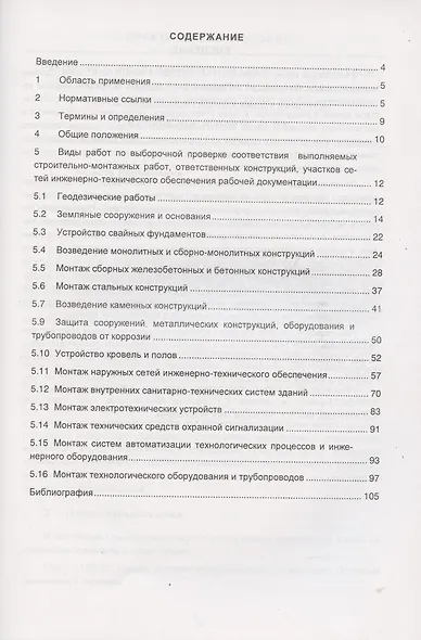 Практическое пособие Рекомендации по выборочной проверке в процессе авторского… (м) - фото 2