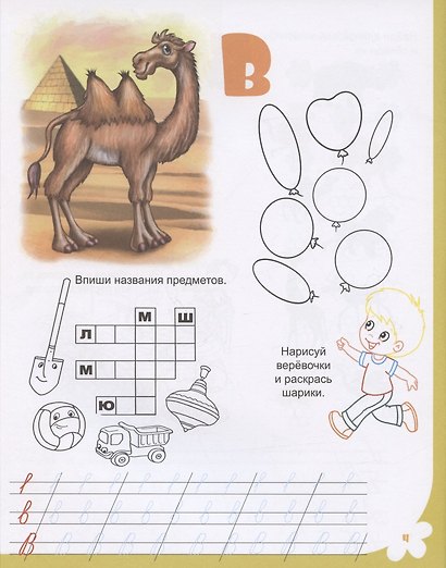 Игры и задания для малышей. Для детей от 5 лет - фото 5