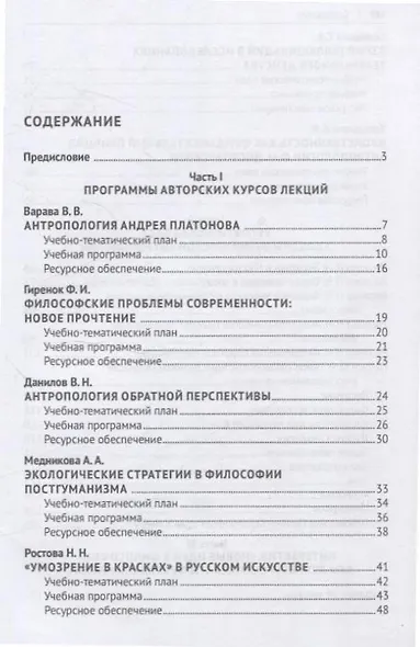 Философия человека. Учебно-методическое пособие - фото 3