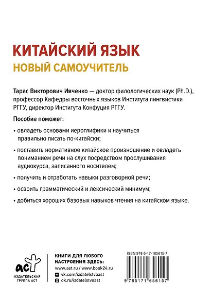 Китайский язык. Новый самоучитель + аудиоприложение - фото 2