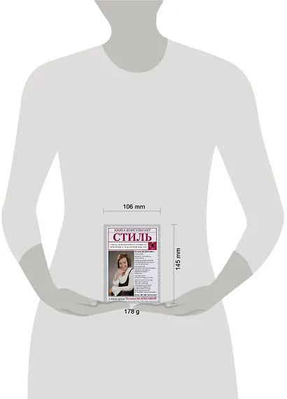 Стиль: о моде, хорошем вкусе, правилах приличия и подлинной красоте - фото 3