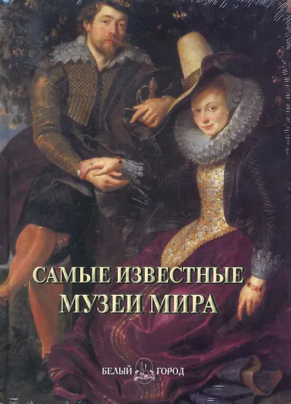 Самые известные музеи мира - фото 1