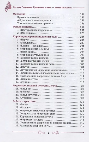 Правильная осанка - долгая молодость. Система Осьмионика - фото 3