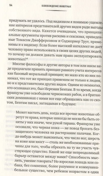 Освобождение животных - фото 5