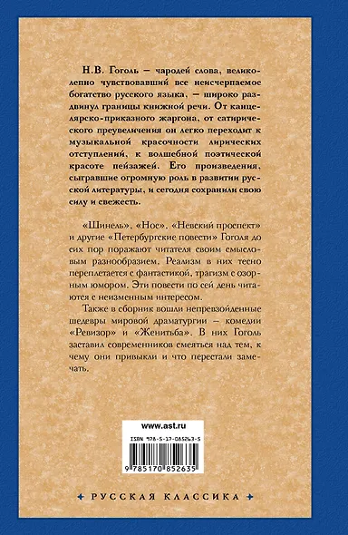 Шинель : сборник - фото 2