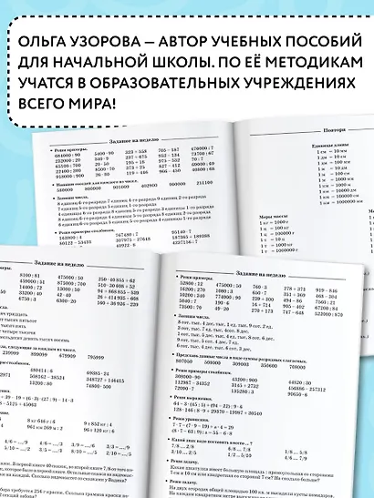Задания по математике для повторения и закрепления учебного материала. 4 класс - фото 5
