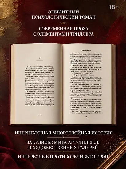 Любовь и ярость - фото 4