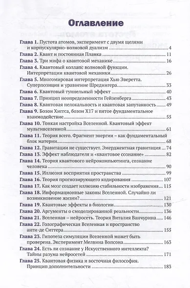 Тайны квантовой физики: как создается реальность - фото 3