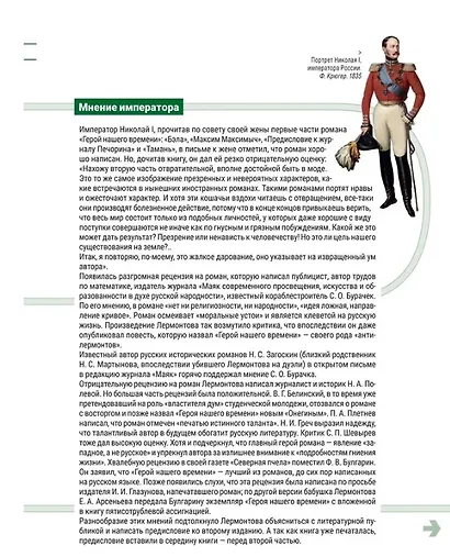 Лермонтов. Герой нашего времени. Подробный иллюстрированный путеводитель - фото 5