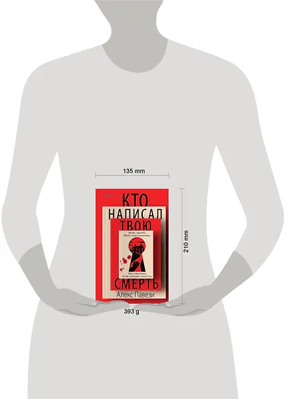 Кто написал твою смерть - фото 11