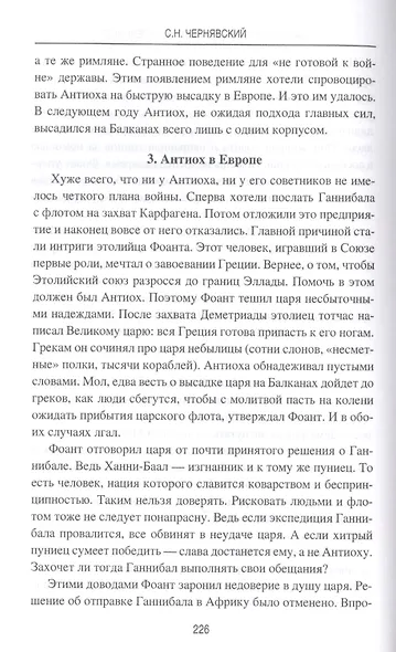 Цари Азии. Восход империи Селевкидов (с иллюстрациями) - фото 8