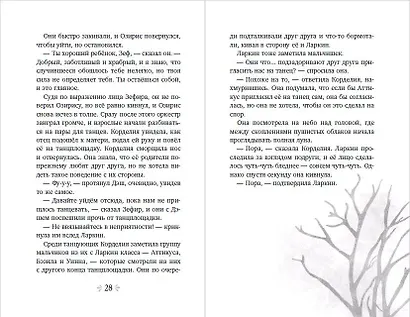 Магия в сердце - фото 4