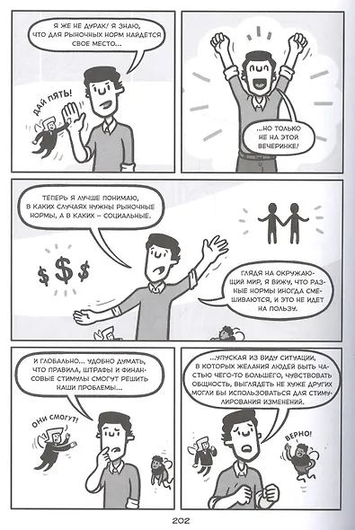 Умные решения. Как сделать правильный выбор: от семейных ужинов до серьезных сделок - фото 4