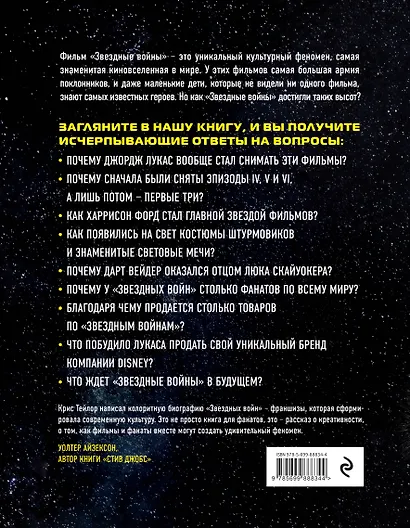 Как Звездные войны покорили вселенную - фото 2