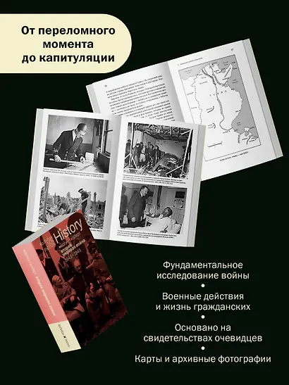 Гилберт. Вторая мировая война 1939-1945. Комплект из 2-х книг - фото 8