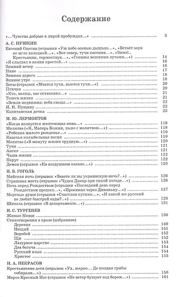 Родные просторы Книга для чтения Русская литература. Колесова О. (Библия для всех) - фото 2