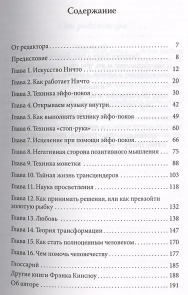 Парадокс покоя: Ничто не работает так, как Ничто! - фото 2
