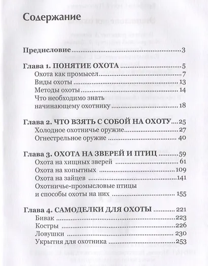 Энциклопедия охоты. - фото 2
