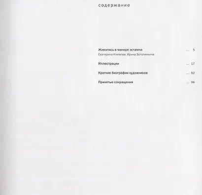 Монотипия - фото 2