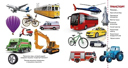 Первые слова. Я знаю все цвета. Фотокнига - фото 3