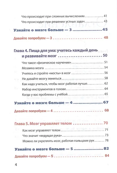 Развиваем мозг. Японские секреты тренировки - фото 11