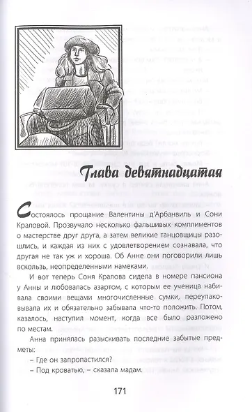 Анна. Шаг за шагом к новой жизни - фото 6