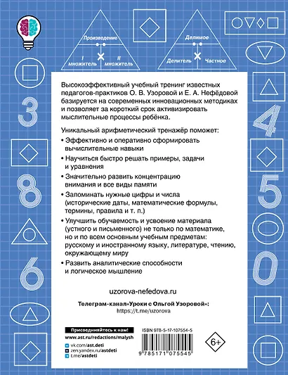 Учимся решать уравнения. 1-4-й классы - фото 2
