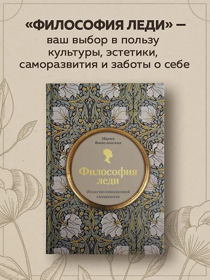 Философия леди. Искусство повседневной элегантности - фото 4