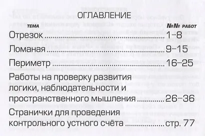 Математика 2 кл. Сборник самостоятельных работ… (7 изд) (мСамостРаб) Шклярова (ФГОС) - фото 2