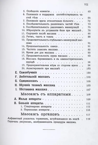 Техника массажа - фото 4