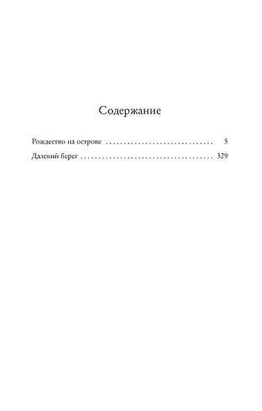 Рождество на острове - фото 4