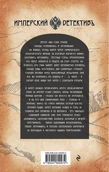 Проклятие Горы Смерти - фото 2