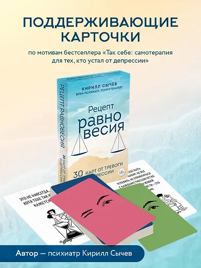 Рецепт равновесия. 30 карт от тревоги и депрессии - фото 4
