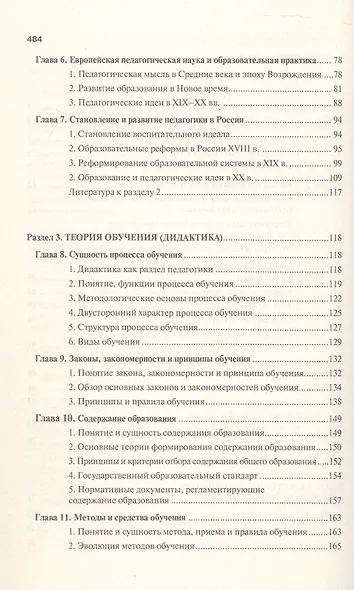 Педагогика. Учебник для бакалавров. 2-е издание - фото 4