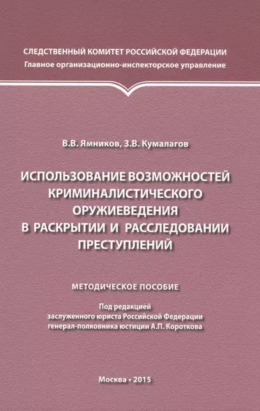 Использование возможностей криминалистического оружиеведения - фото 1