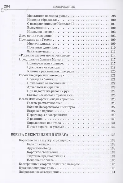 Многоцветье былой Москвы - фото 4