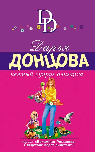 Нежный супруг олигарха - фото 1