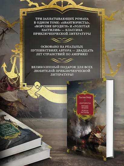 Авантюристы. Морские бродяги. Золотая Кастилия - фото 5