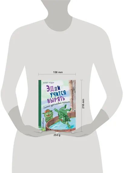 Эдди учится нырять. Самый удачливый тролль (ил. Б. Кортуэс) (#4) - фото 9